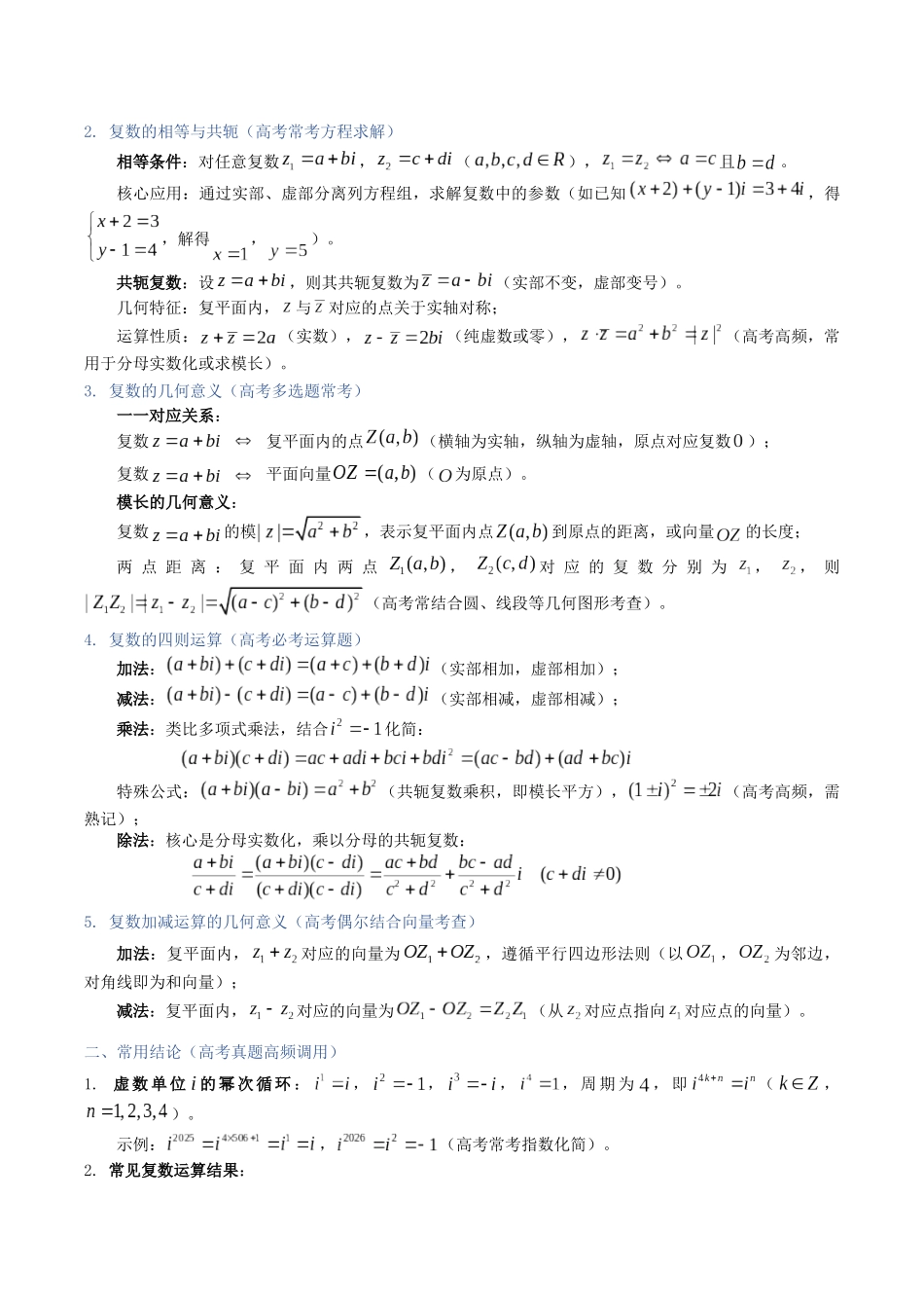 第28讲:复数(知识梳理+题型总结)(学生版).docx_第2页