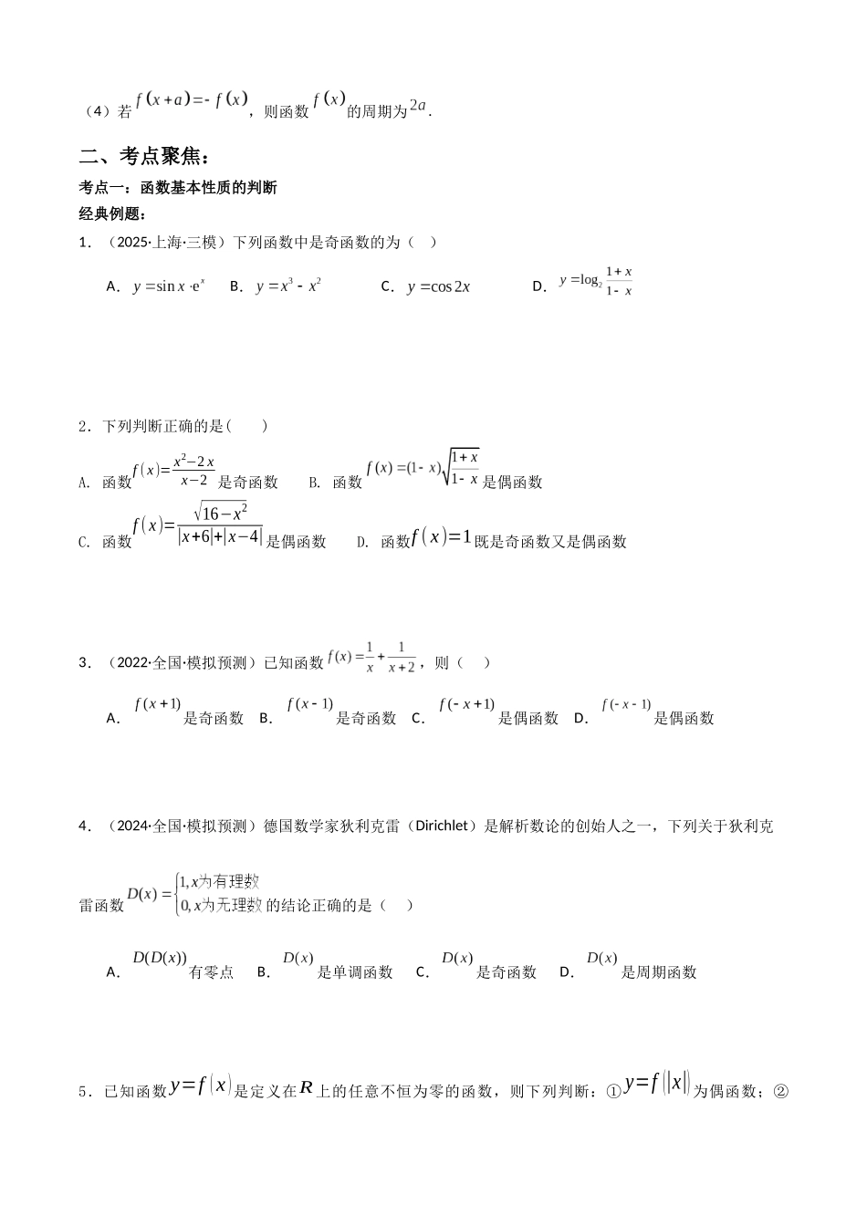专题2.3  函数基本性质及其应用（学生版）.docx_第2页