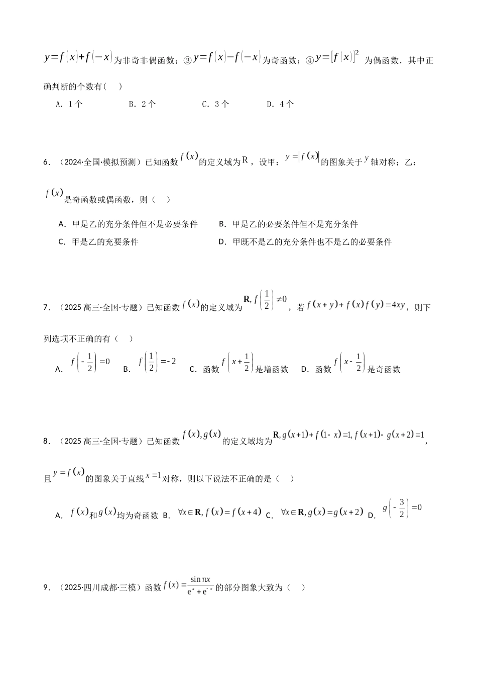 专题2.3  函数基本性质及其应用（学生版）.docx_第3页