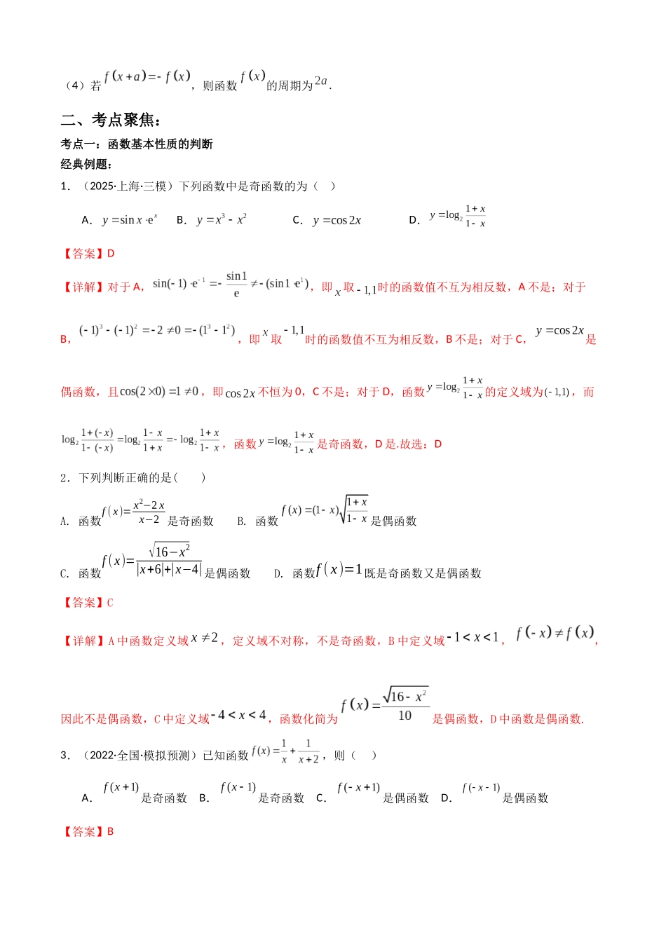 专题2.3  函数基本性质及其应用（教师版）.docx_第2页