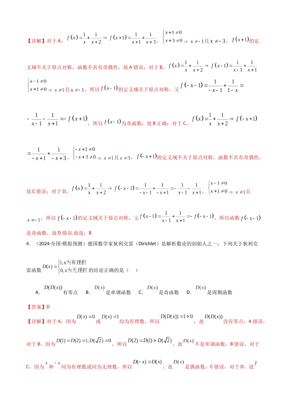 专题2.3  函数基本性质及其应用（教师版）.docx_第3页