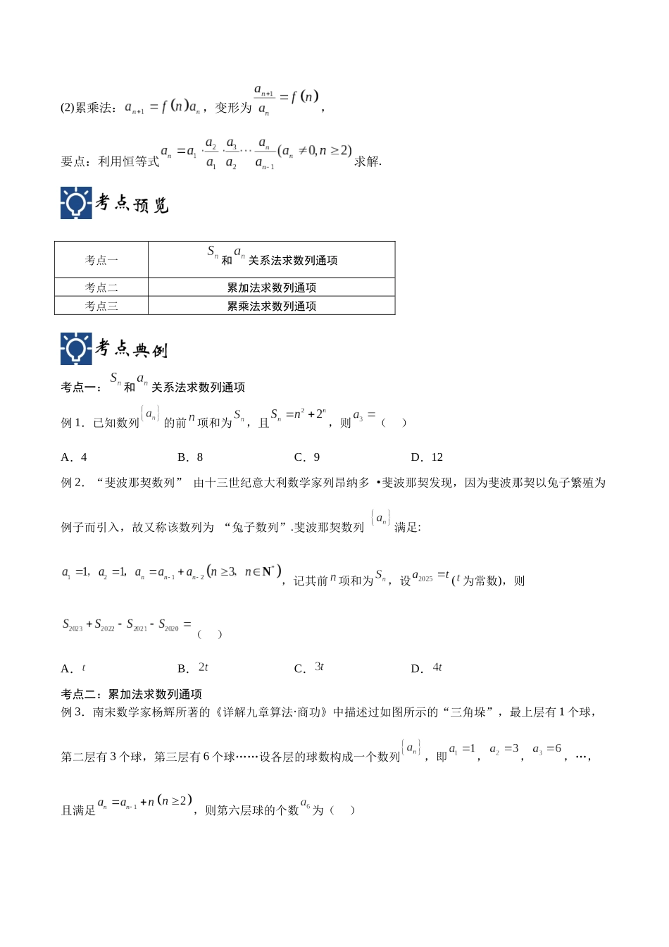 第28讲 数列的概念与及其简单表示（讲义）（原卷版）.docx_第2页