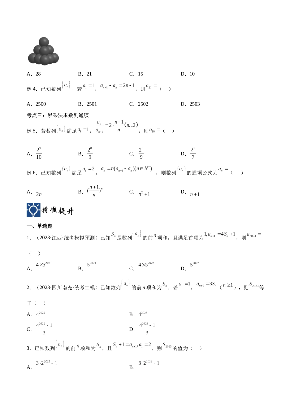 第28讲 数列的概念与及其简单表示（讲义）（原卷版）.docx_第3页
