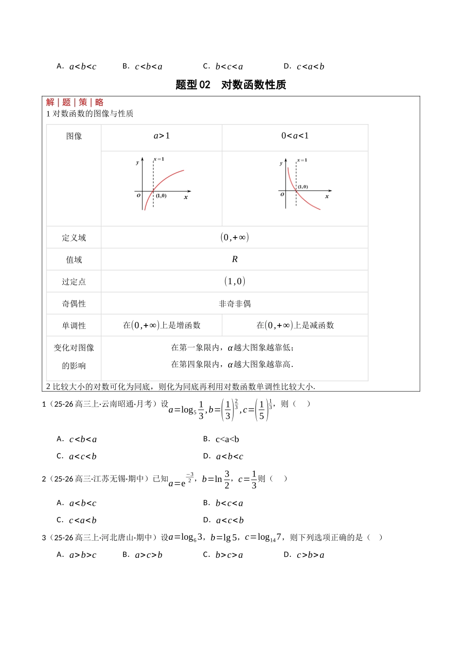 专题2.2 幂指对三角函数比大小归类 （培优热点专练）（全国通用）（学生版）.docx_第3页