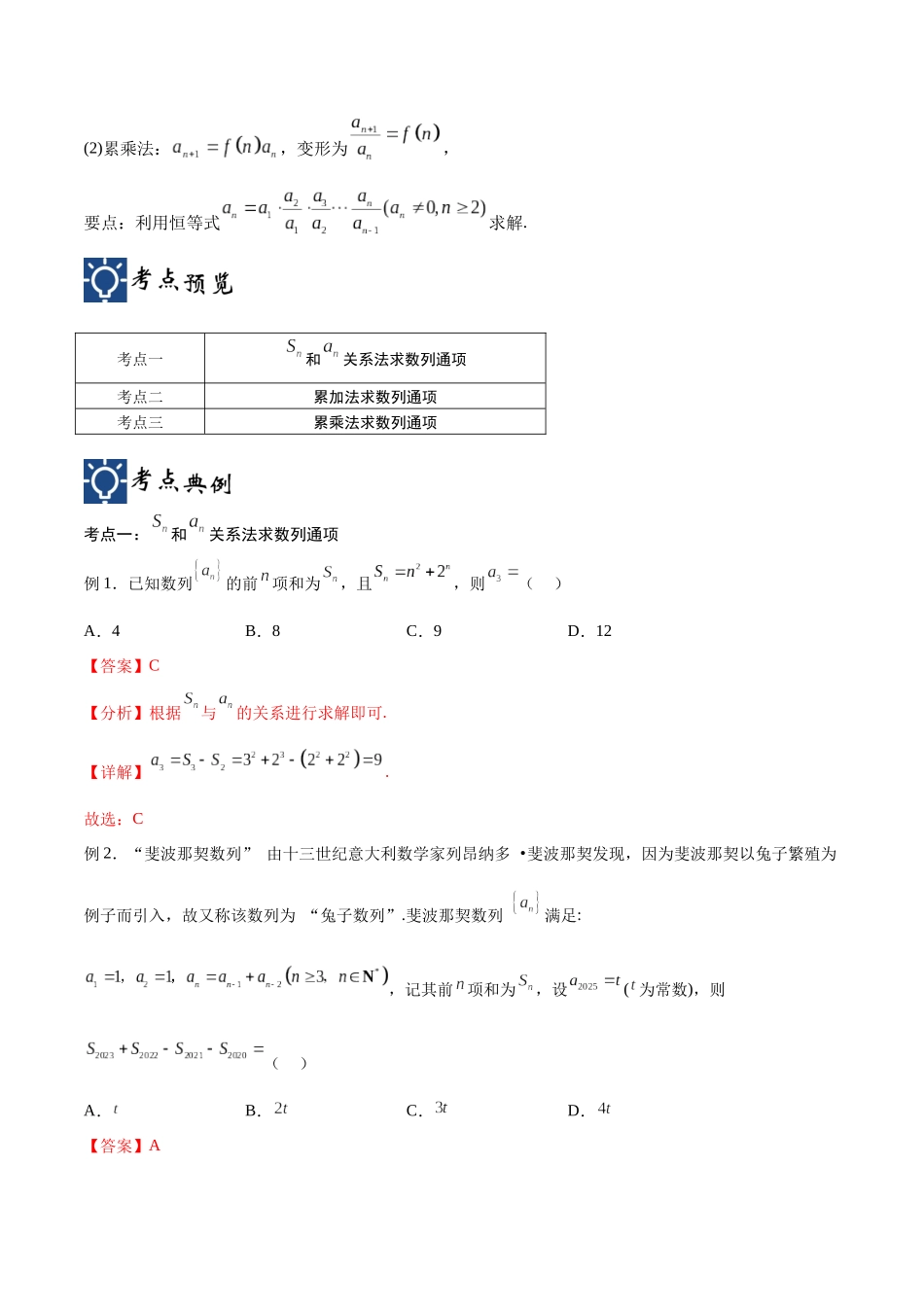 第28讲 数列的概念与及其简单表示（讲义）（解析版）.docx_第2页