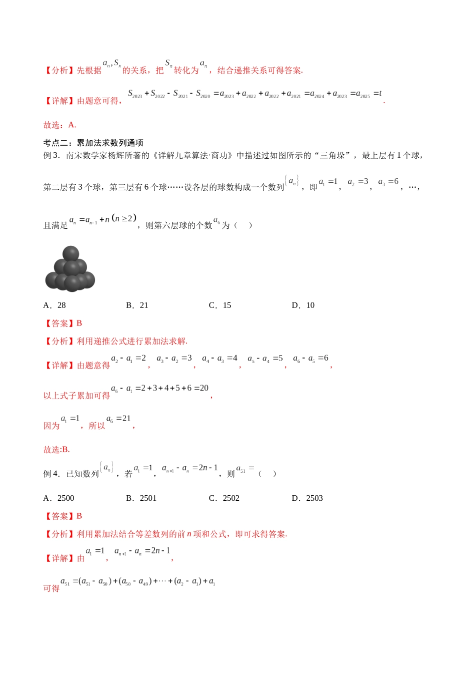 第28讲 数列的概念与及其简单表示（讲义）（解析版）.docx_第3页