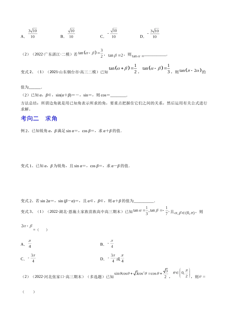 第28讲 三角恒等变换（2）（原卷版）.docx_第3页