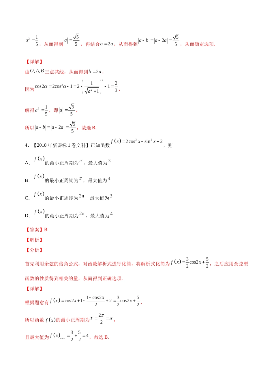 第28讲 三角恒等变换（2）（解析版）.docx_第3页