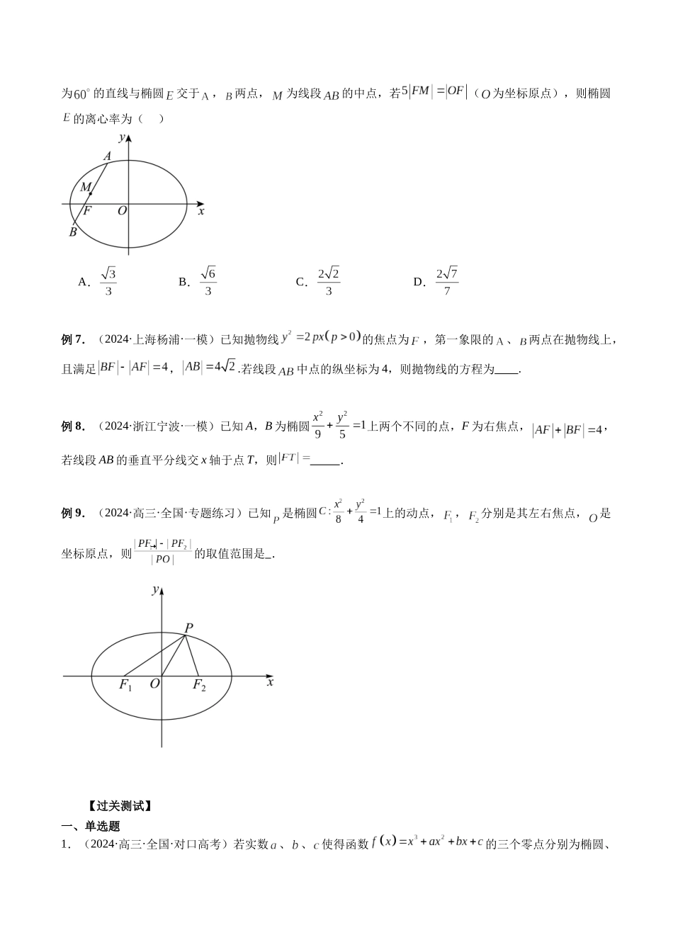 第28讲 妙用圆锥曲线三种定义解决圆锥曲线问题(原卷版）.docx_第2页