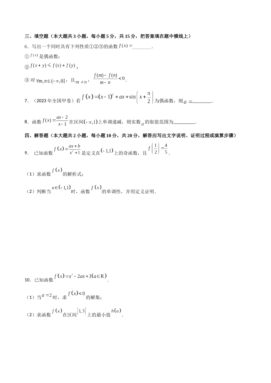 专题2.2 函数的性质A卷（原卷版）.docx_第2页