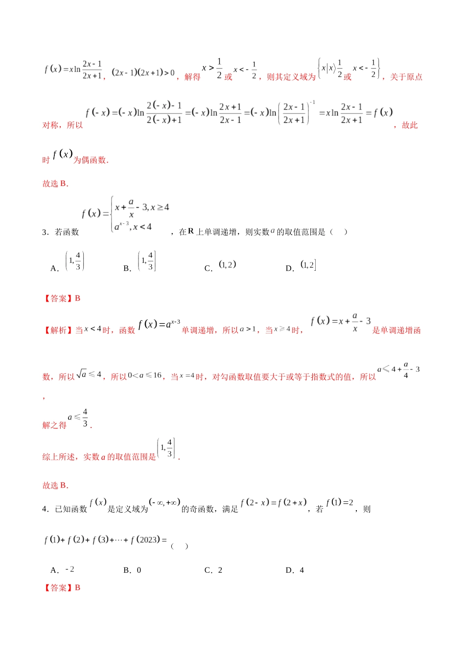 专题2.2 函数的性质A卷(解析版).docx_第2页
