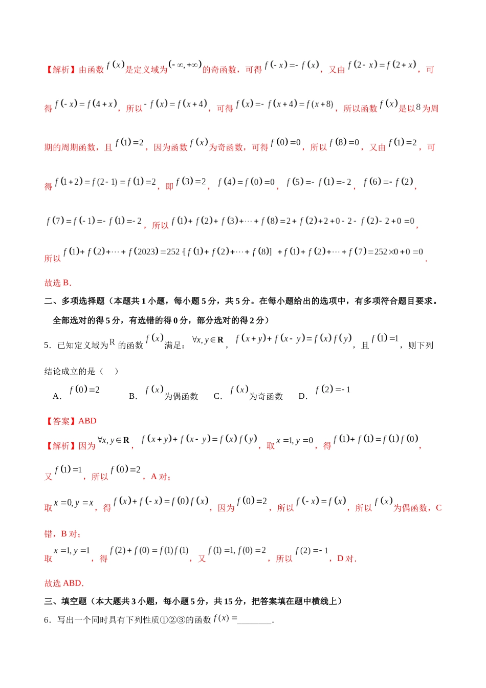 专题2.2 函数的性质A卷(解析版).docx_第3页