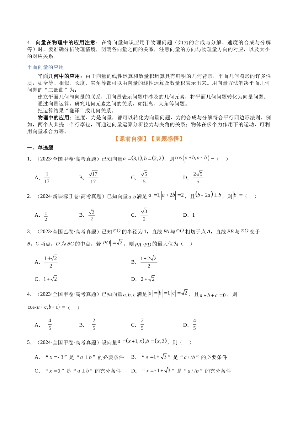 第27讲：平面向量的数量积及平面向量的应用（知识梳理+题型总结）（学生版）.docx_第3页