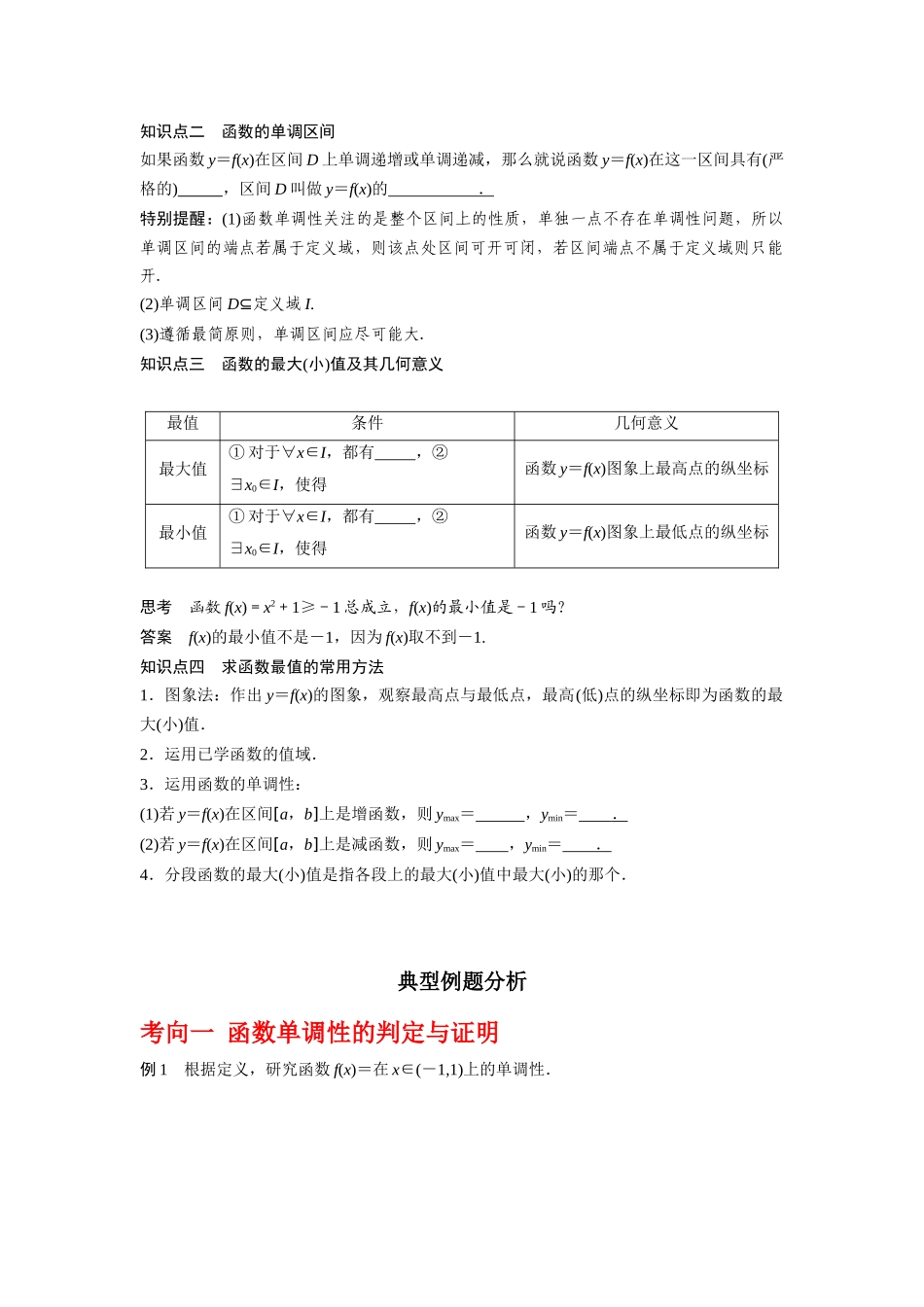 专题2.2 函数的单调性与最值（原卷版）.docx_第2页