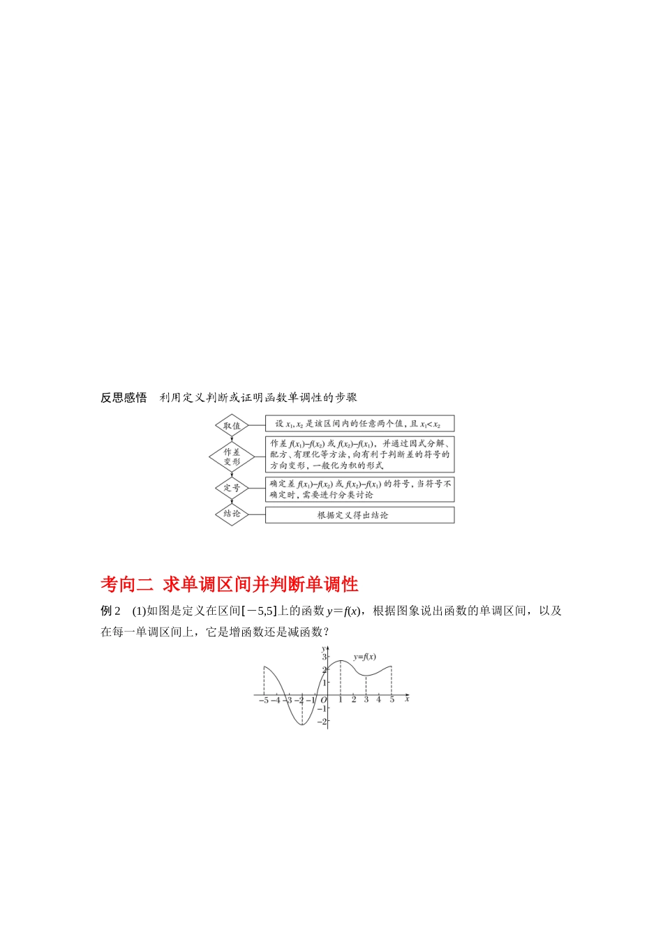 专题2.2 函数的单调性与最值（原卷版）.docx_第3页