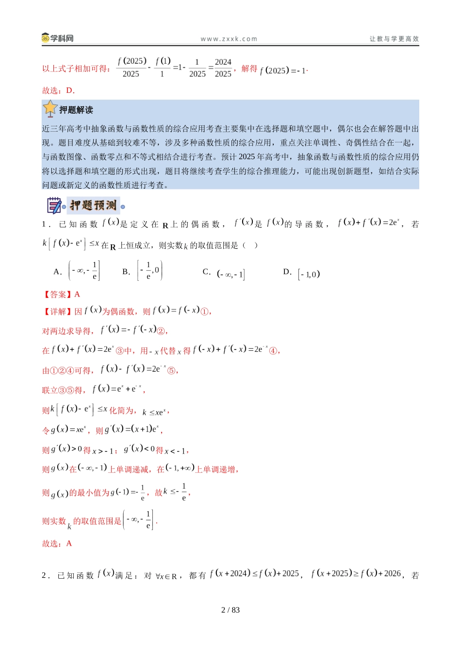 数学（新八省专用）（解析版）.docx_第2页