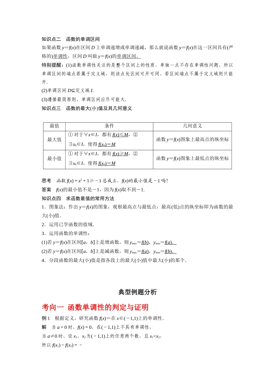 专题2.2 函数的单调性与最值（解析版）.docx_第2页