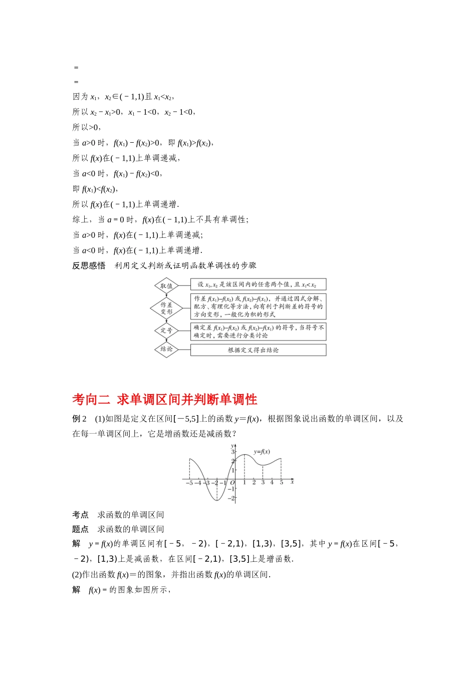 专题2.2 函数的单调性与最值（解析版）.docx_第3页