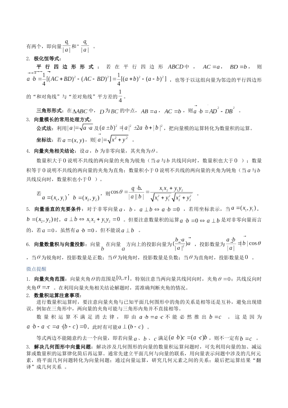 第27讲：平面向量的数量积及平面向量的应用（知识梳理+题型总结）（教师版）.docx_第2页