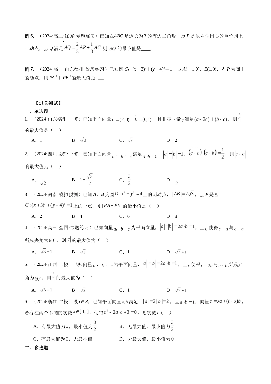 第27讲 隐圆问题(原卷版）.docx_第2页