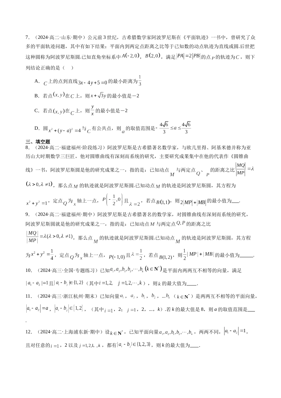 第27讲 隐圆问题(原卷版）.docx_第3页