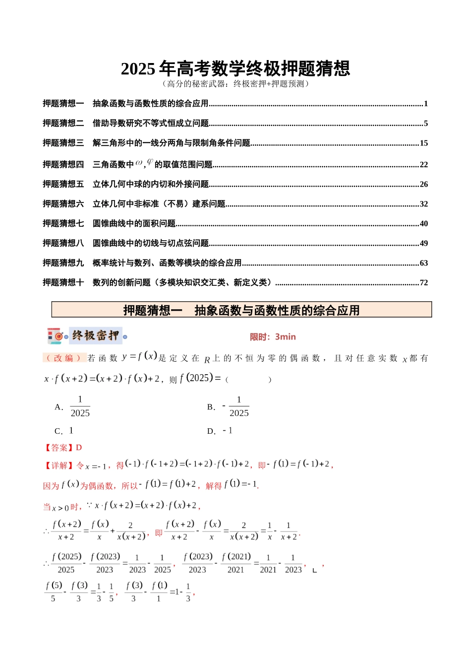 数学(新八省专用)(教师版).docx_第1页