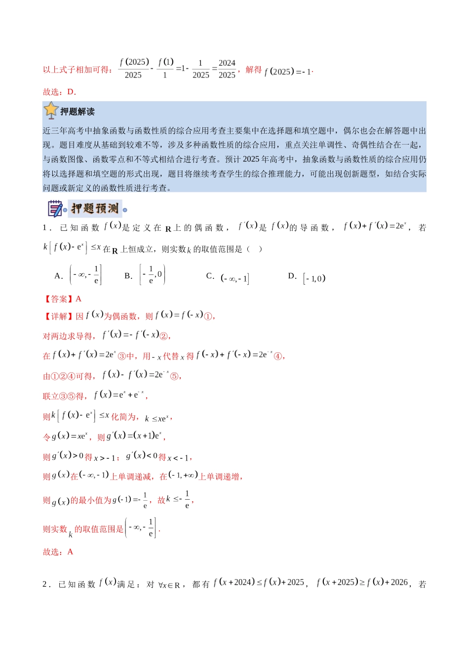 数学(新八省专用)(教师版).docx_第2页