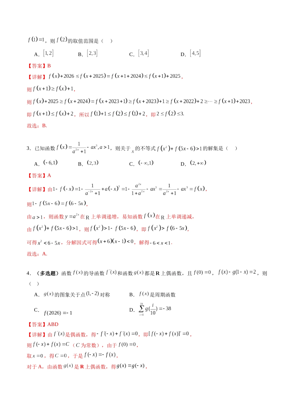 数学(新八省专用)(教师版).docx_第3页