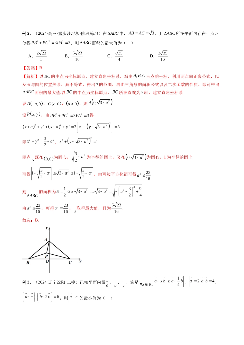 第27讲 隐圆问题(解析版）.docx_第2页