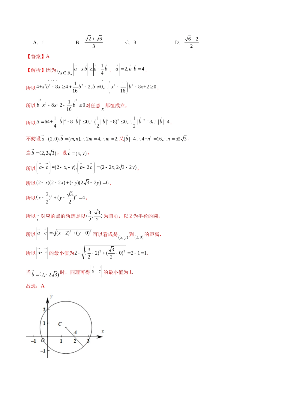 第27讲 隐圆问题(解析版）.docx_第3页