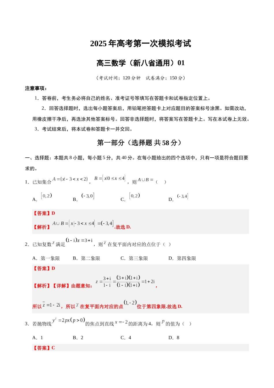 数学（新八省通用01）（全解全析）.docx_第1页