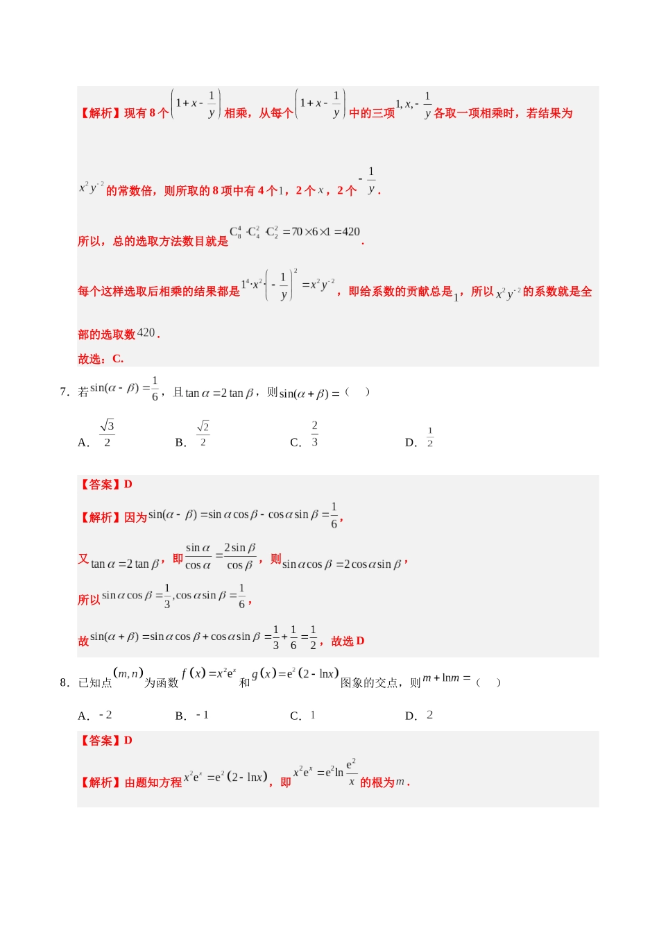 数学（新八省通用01）（全解全析）.docx_第3页