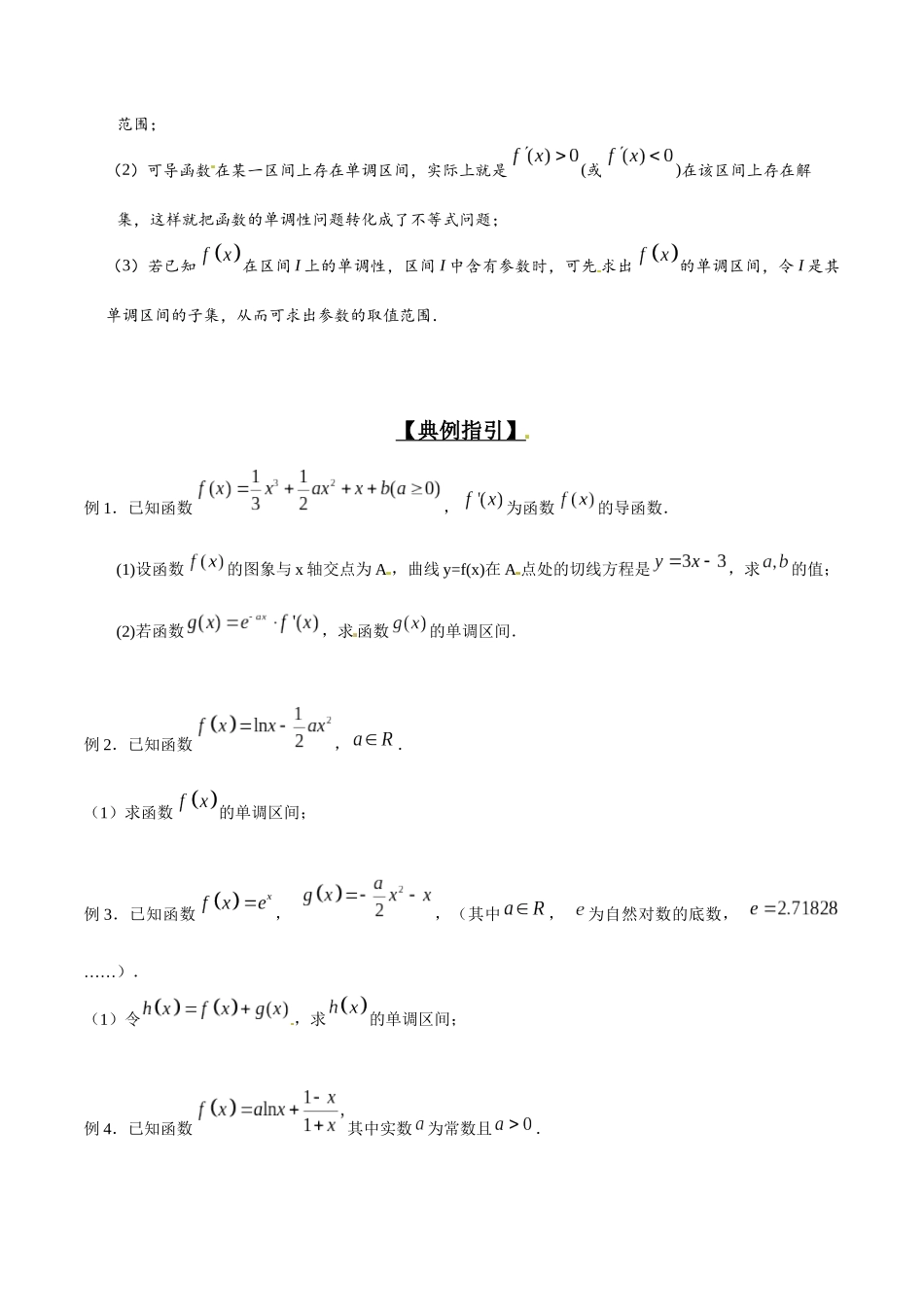 专题2.2 导数定调情况多，参数分类与整合-（2019版）（原卷版）.docx_第2页