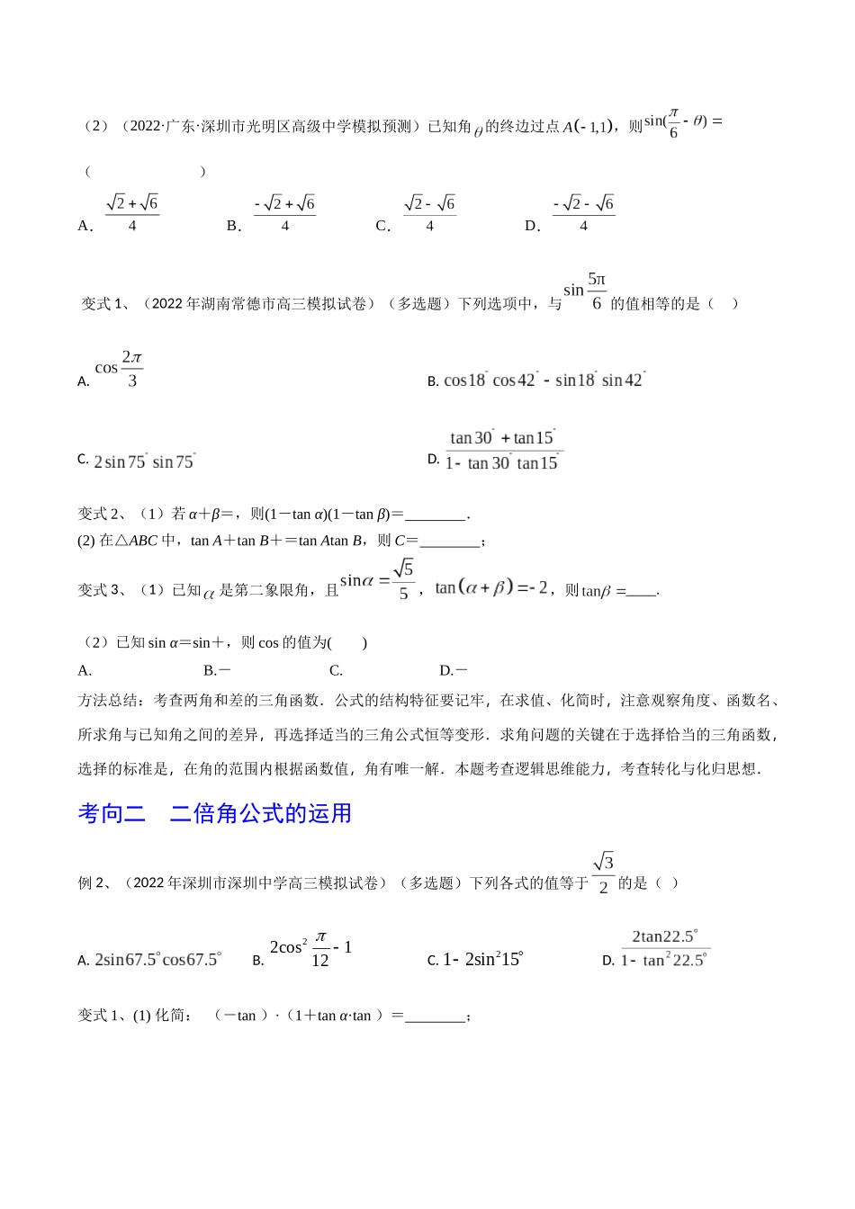 第27讲 三角恒等变换（1）（原卷版）.docx_第3页