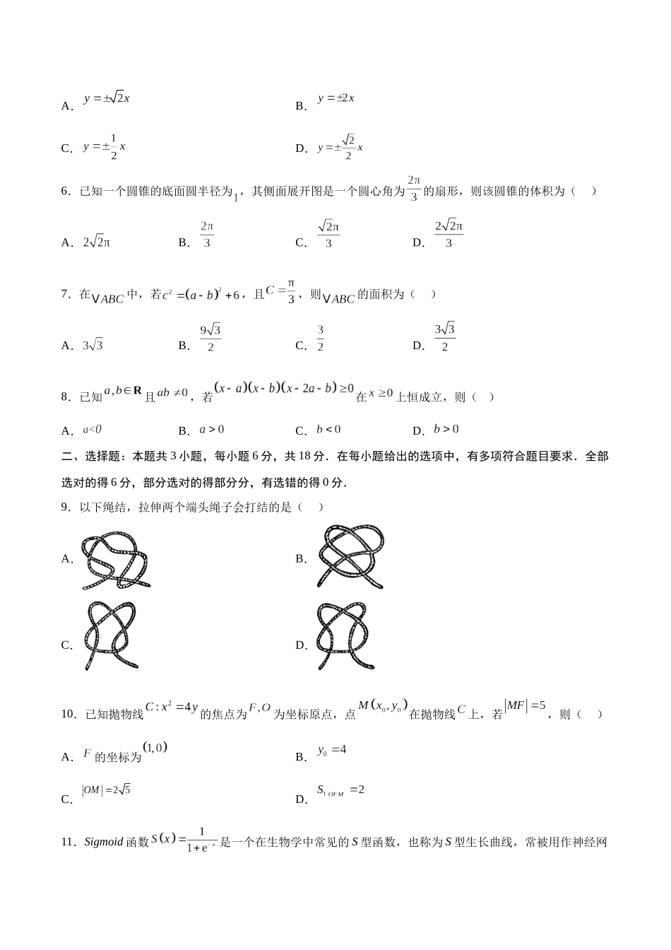 数学（新八省通用01）（考试版A4）.docx_第2页