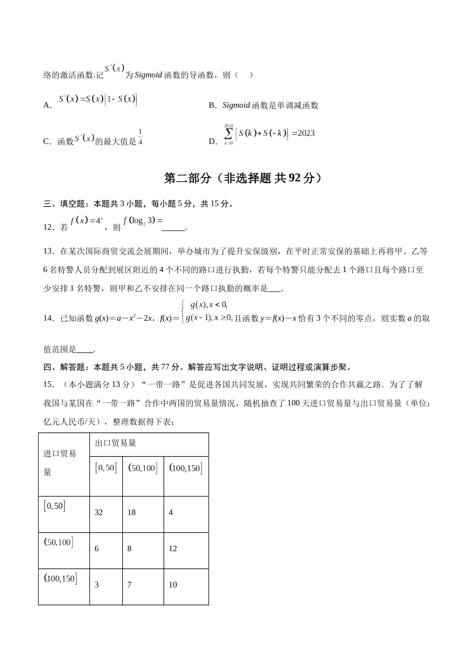 数学（新八省通用01）（考试版A4）.docx_第3页