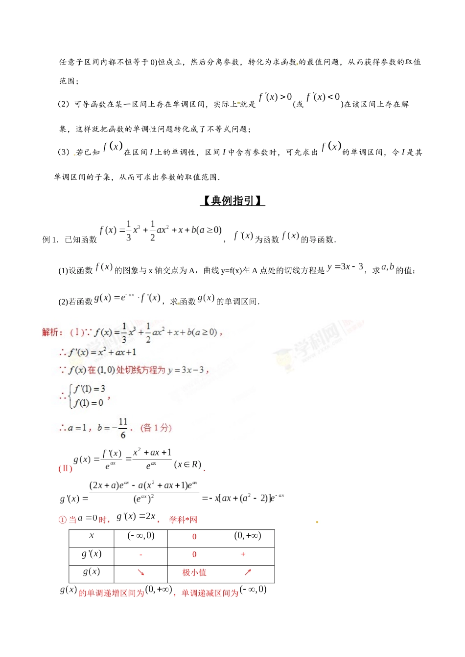 专题2.2 导数定调情况多，参数分类与整合-（2019版）（解析版）.docx_第2页