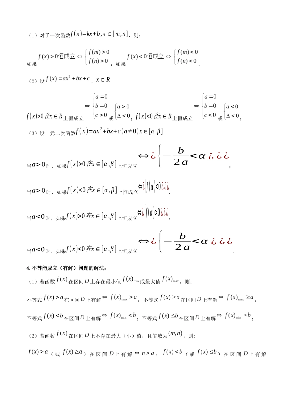 专题2.2  函数单调性与最值（学生版）.docx_第2页