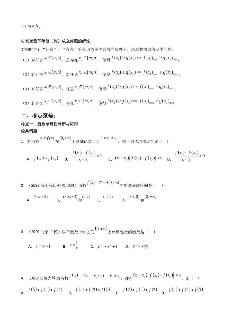 专题2.2  函数单调性与最值（学生版）.docx_第3页