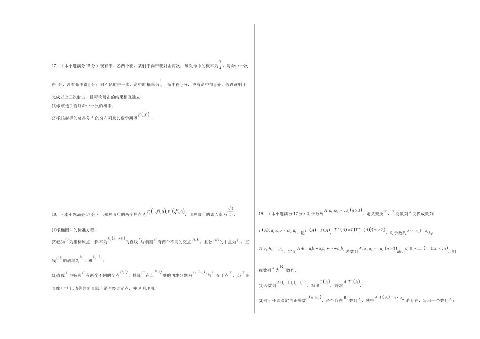数学（新八省通用01）（考试版A3）.docx_第3页