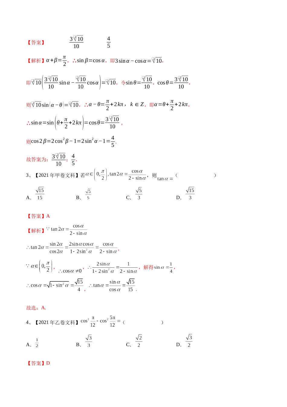第27讲 三角恒等变换（1）（解析版）.docx_第2页