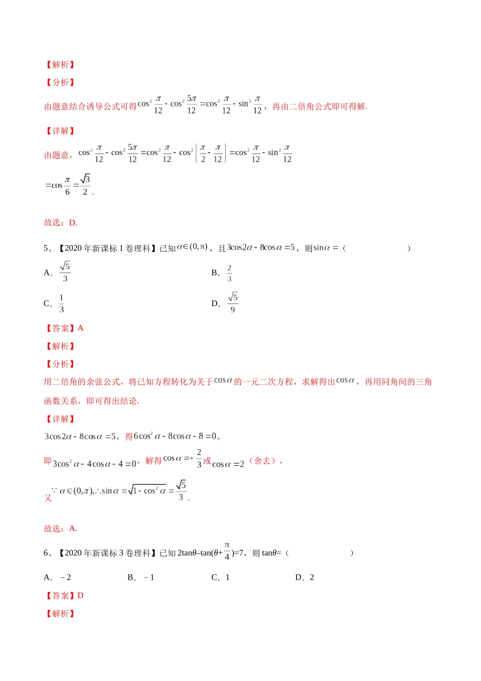 第27讲 三角恒等变换（1）（解析版）.docx_第3页
