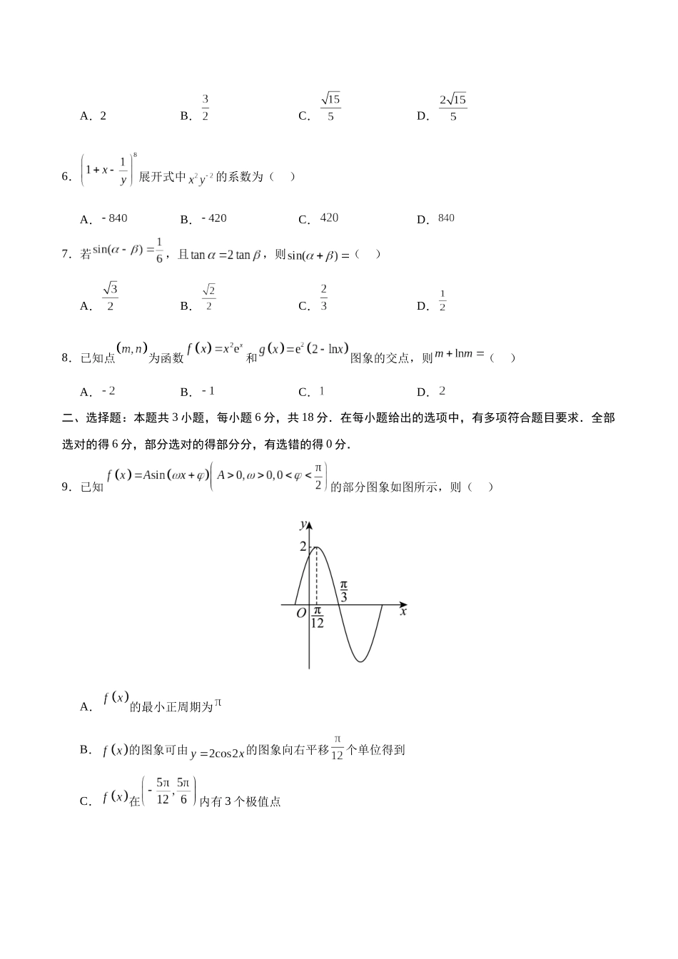数学（新八省通用01）（考试版）.docx_第2页