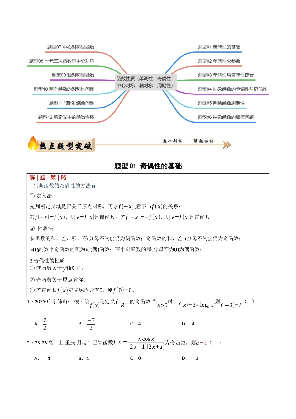 专题2.1 函数性质（单调性、奇偶性、中心对称、轴对称、周期性） （培优热点专练）（全国通用）（学生版）.docx_第2页
