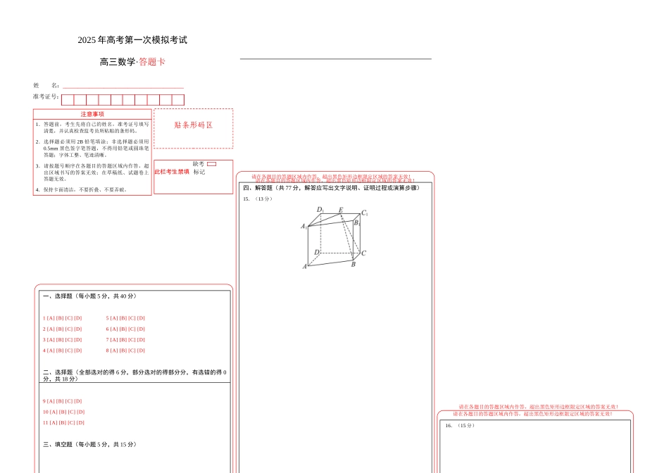 数学（新八省通用01）（答题卡A3版）.docx_第1页