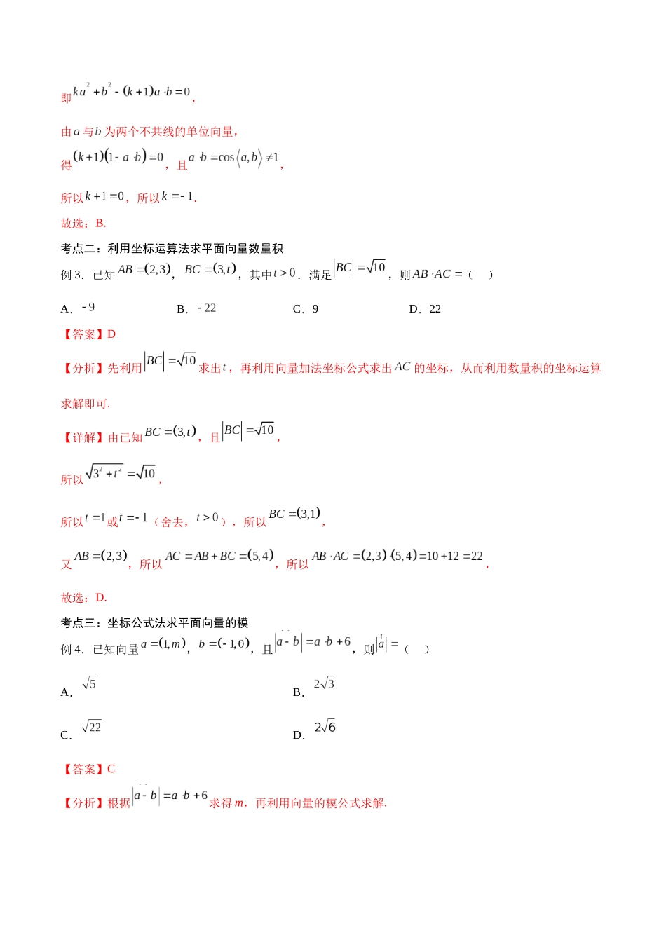 第27讲 平面向量的坐标法（讲义）（解析版）.docx_第3页