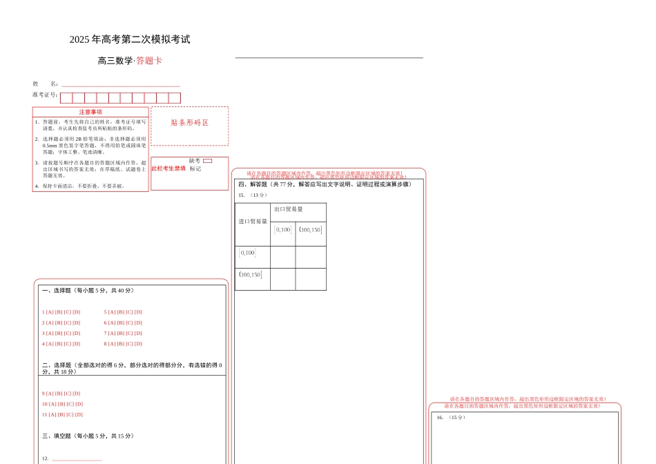 数学（新八省通用01）（答题卡）A3版.docx_第1页