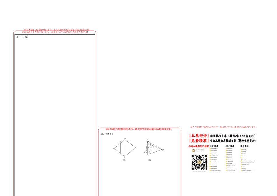 数学（新八省通用01）（答题卡）A3版.docx_第3页