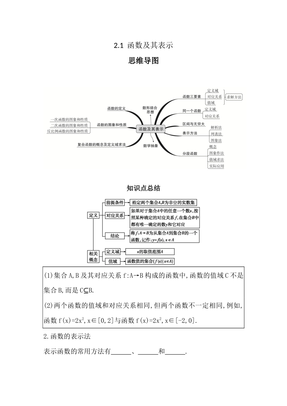 专题2.1 函数及其表示（原卷版）.docx_第1页