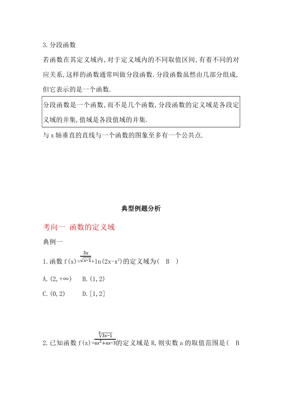 专题2.1 函数及其表示（原卷版）.docx_第2页